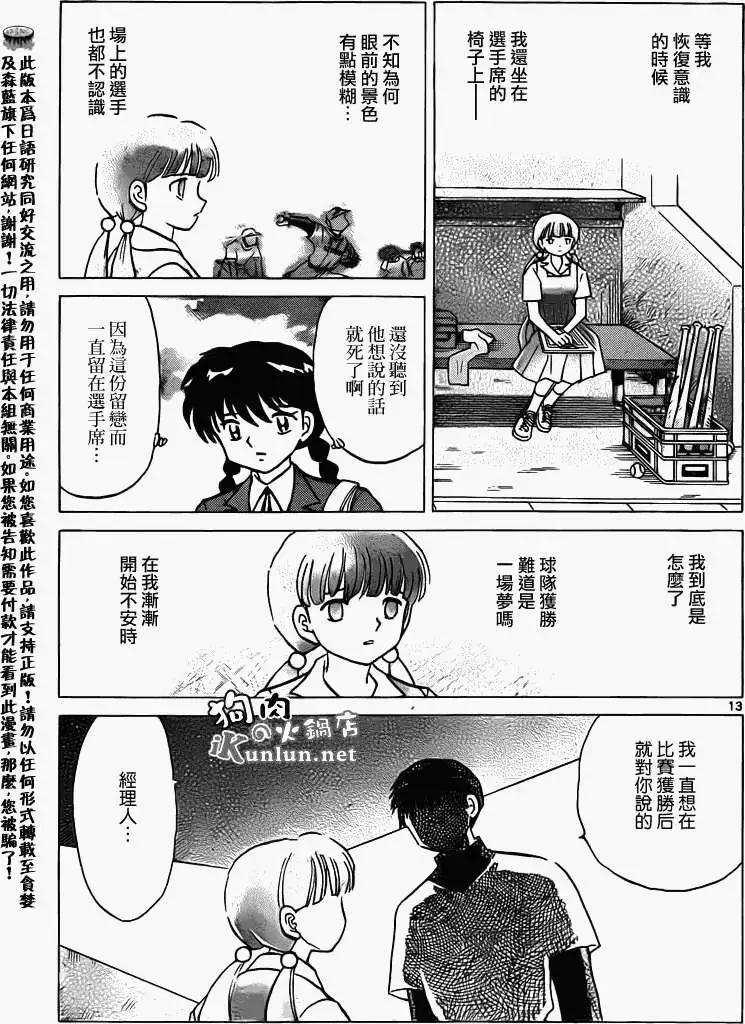 《境界之轮回》第145回 第13页