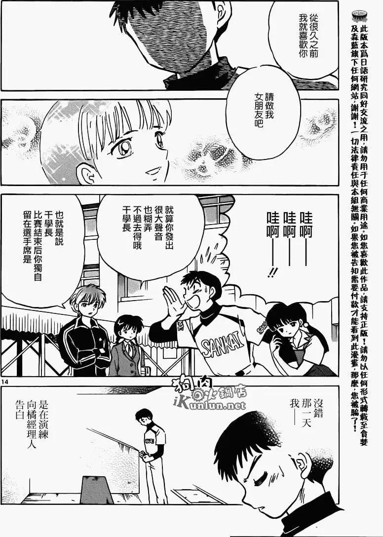 《境界之轮回》第145回 第14页