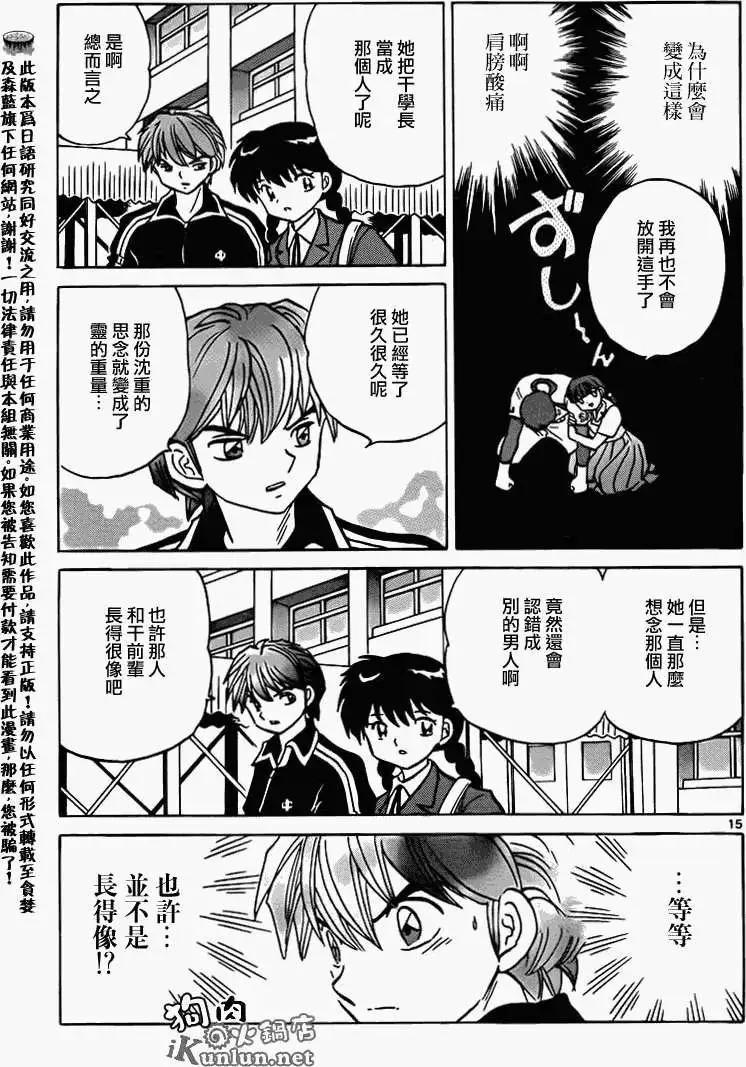 《境界之轮回》第145回 第15页