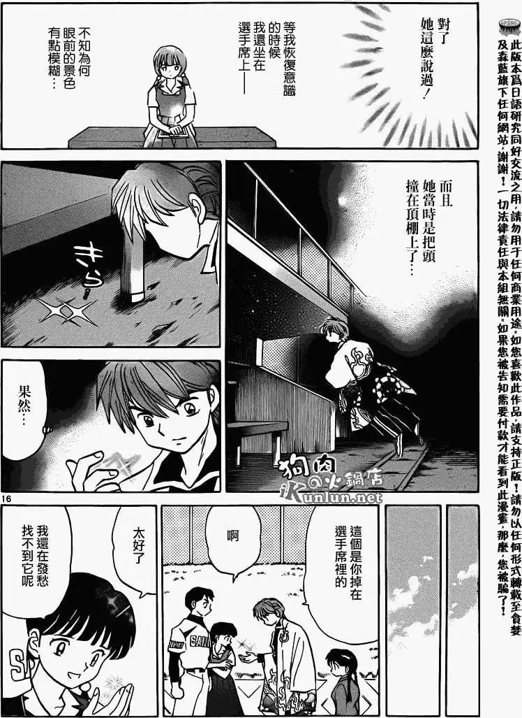 《境界之轮回》第145回 第16页