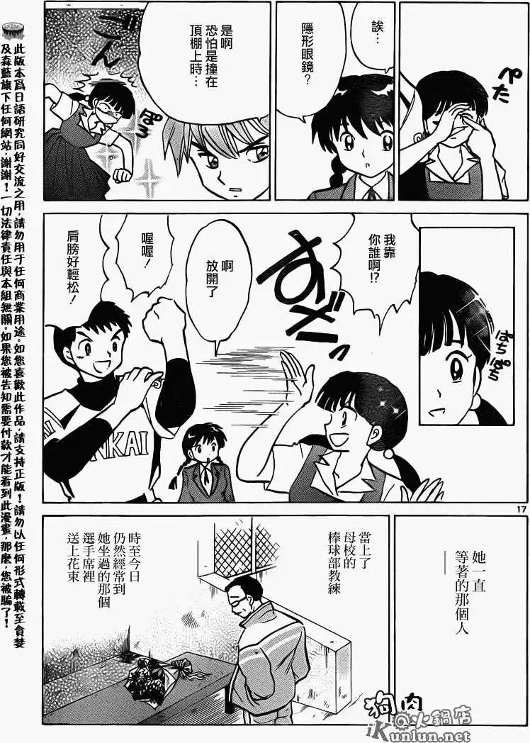 《境界之轮回》第145回 第17页