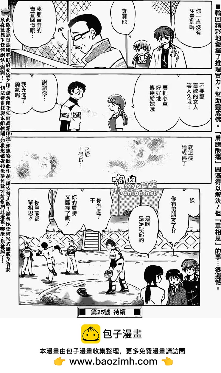 《境界之轮回》第145回 第18页