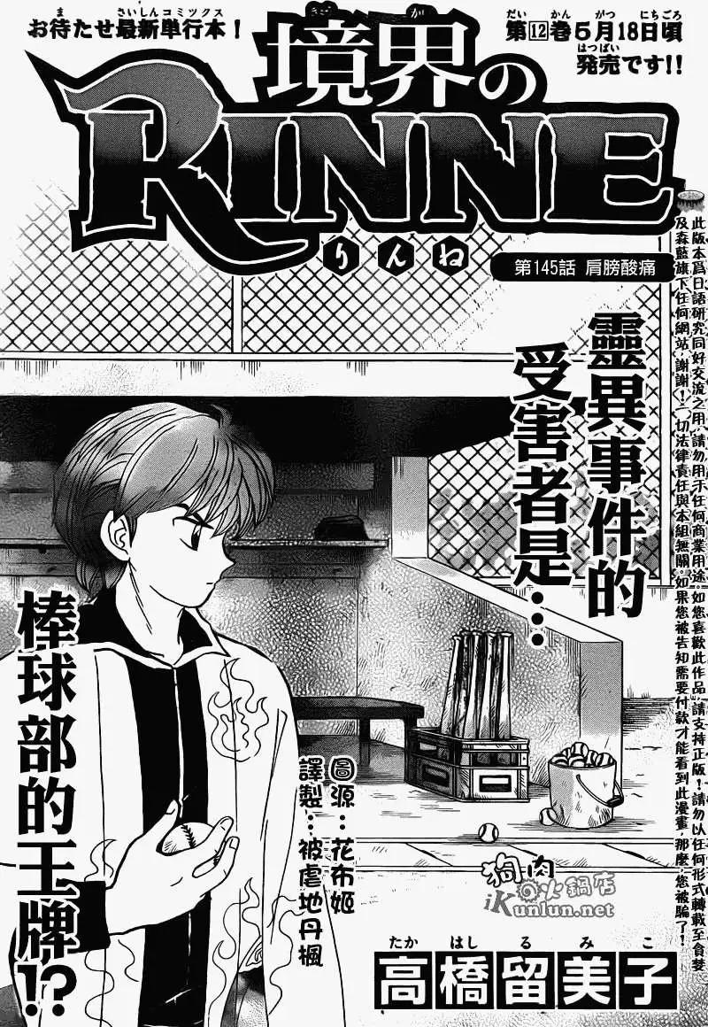 《境界之轮回》第145回 第1页