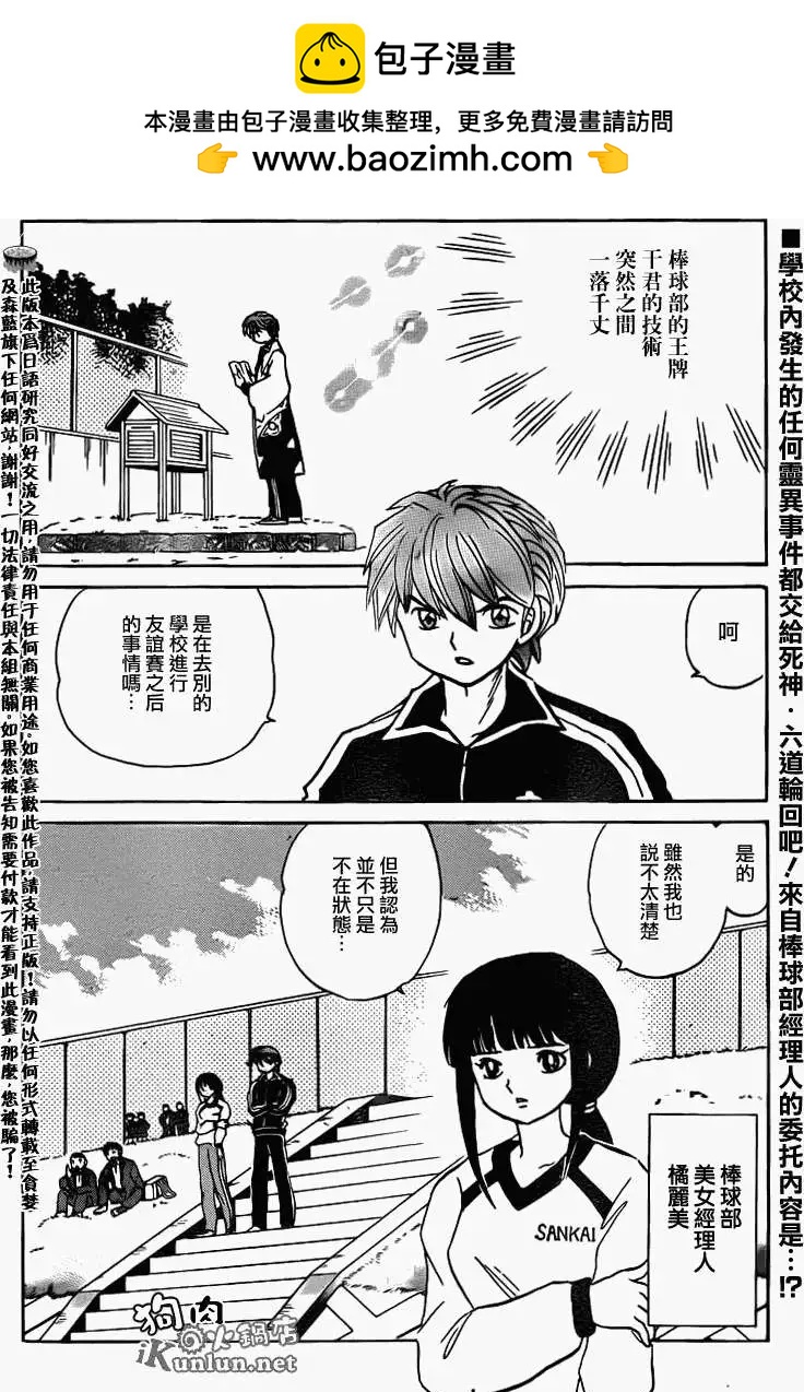《境界之轮回》第145回 第2页
