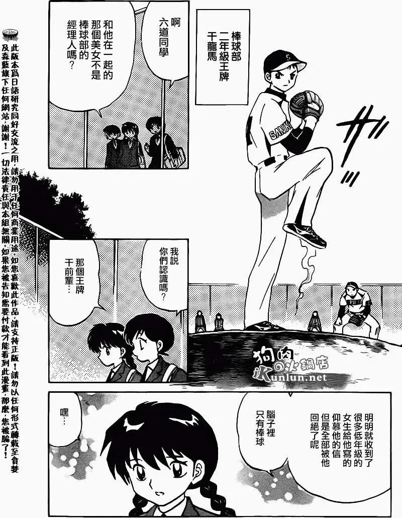 《境界之轮回》第145回 第3页