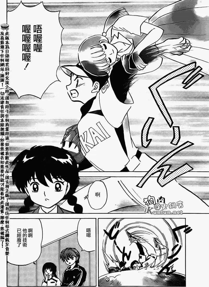 《境界之轮回》第145回 第4页