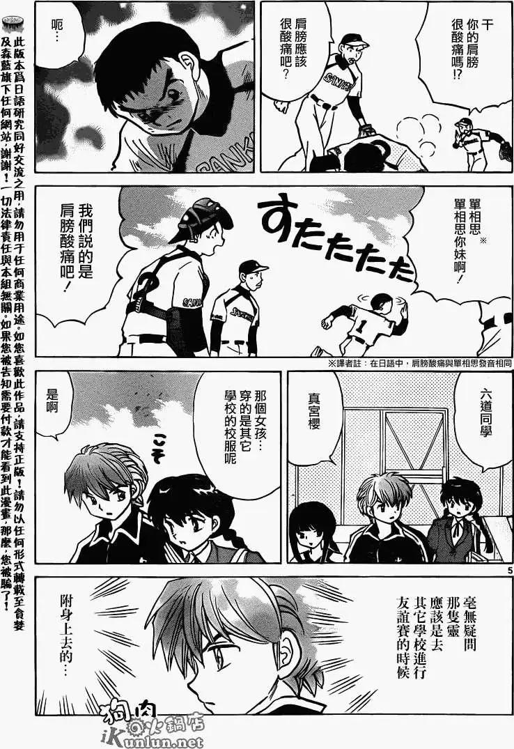 《境界之轮回》第145回 第5页