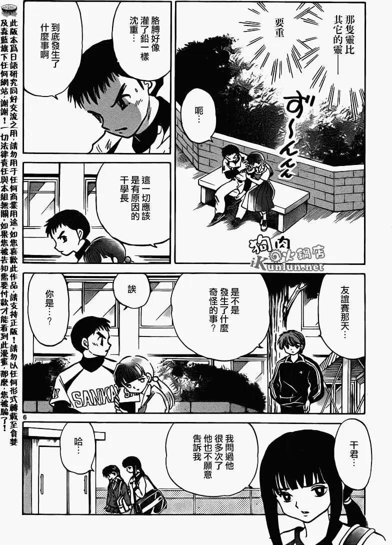 《境界之轮回》第145回 第6页
