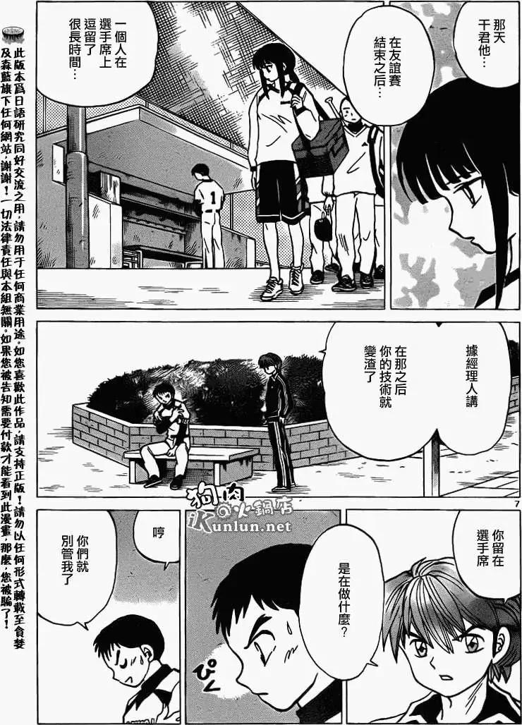 《境界之轮回》第145回 第7页