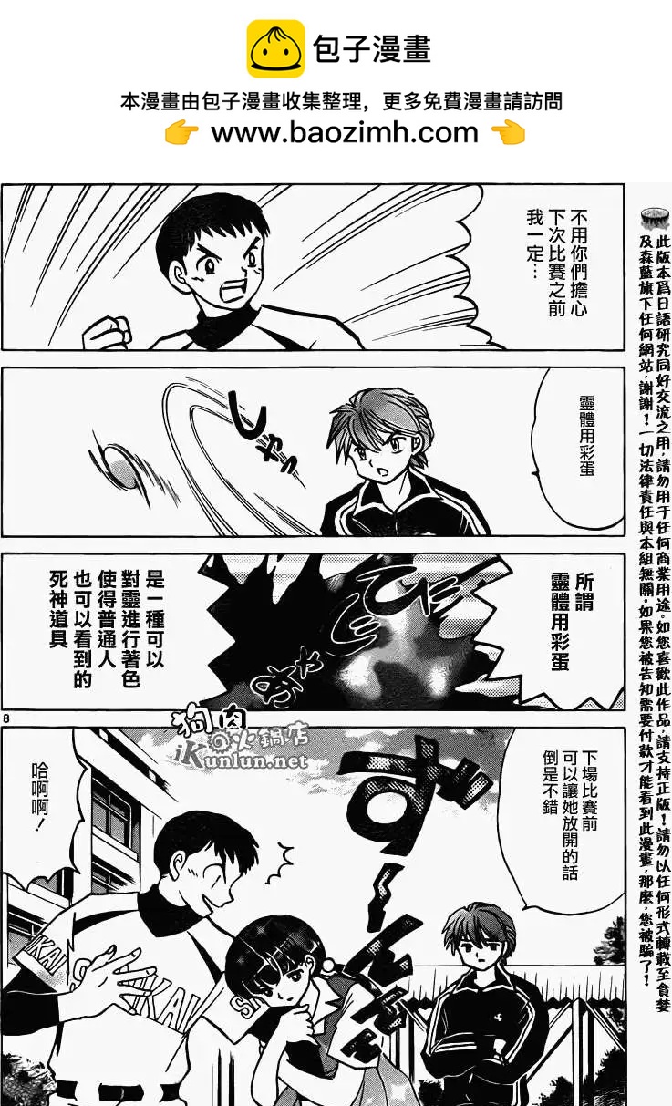 《境界之轮回》第145回 第8页