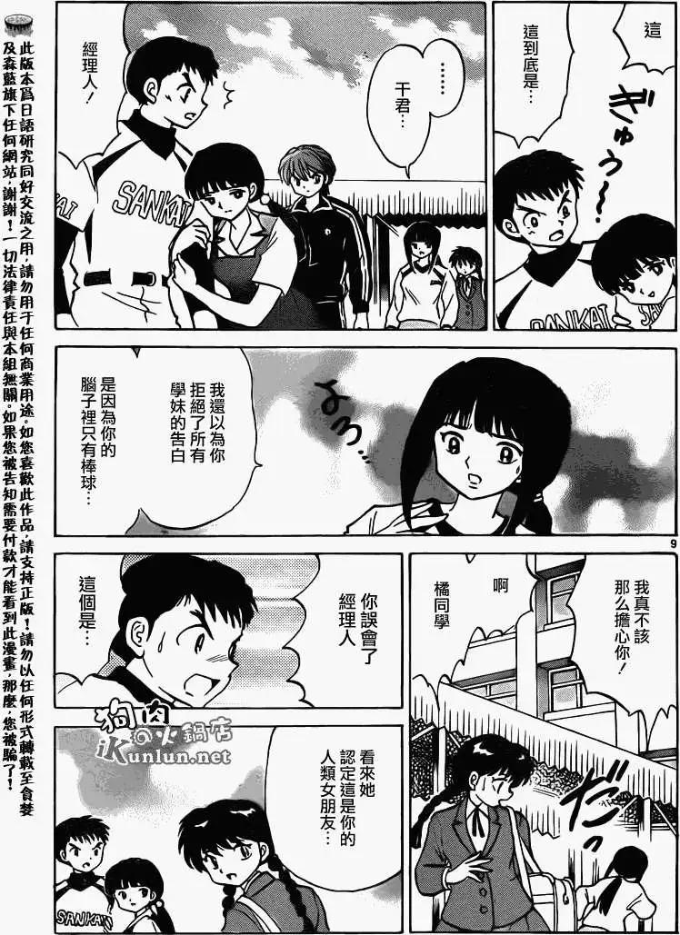 《境界之轮回》第145回 第9页
