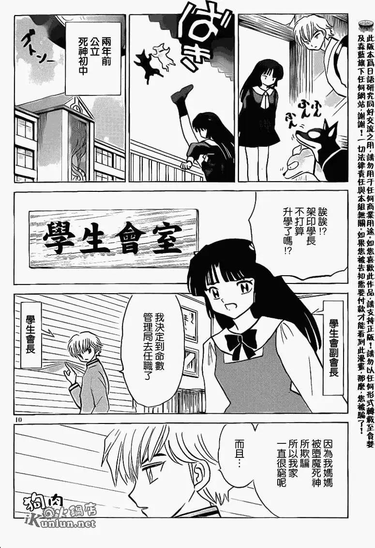 《境界之轮回》第146回 第10页