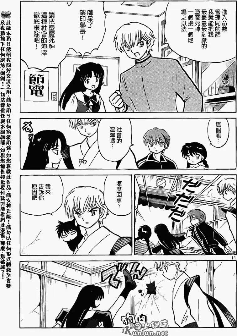 《境界之轮回》第146回 第11页