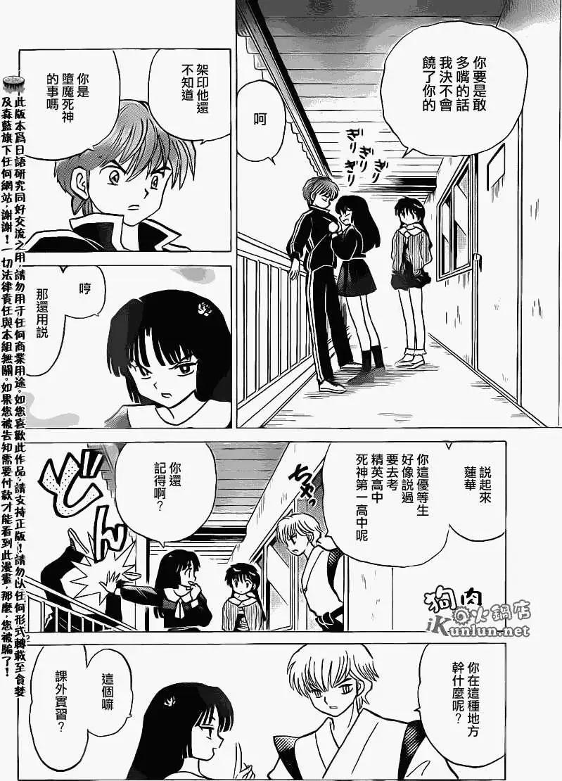 《境界之轮回》第146回 第12页