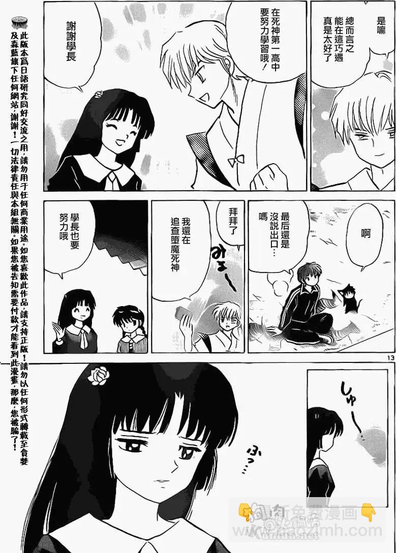 《境界之轮回》第146回 第13页