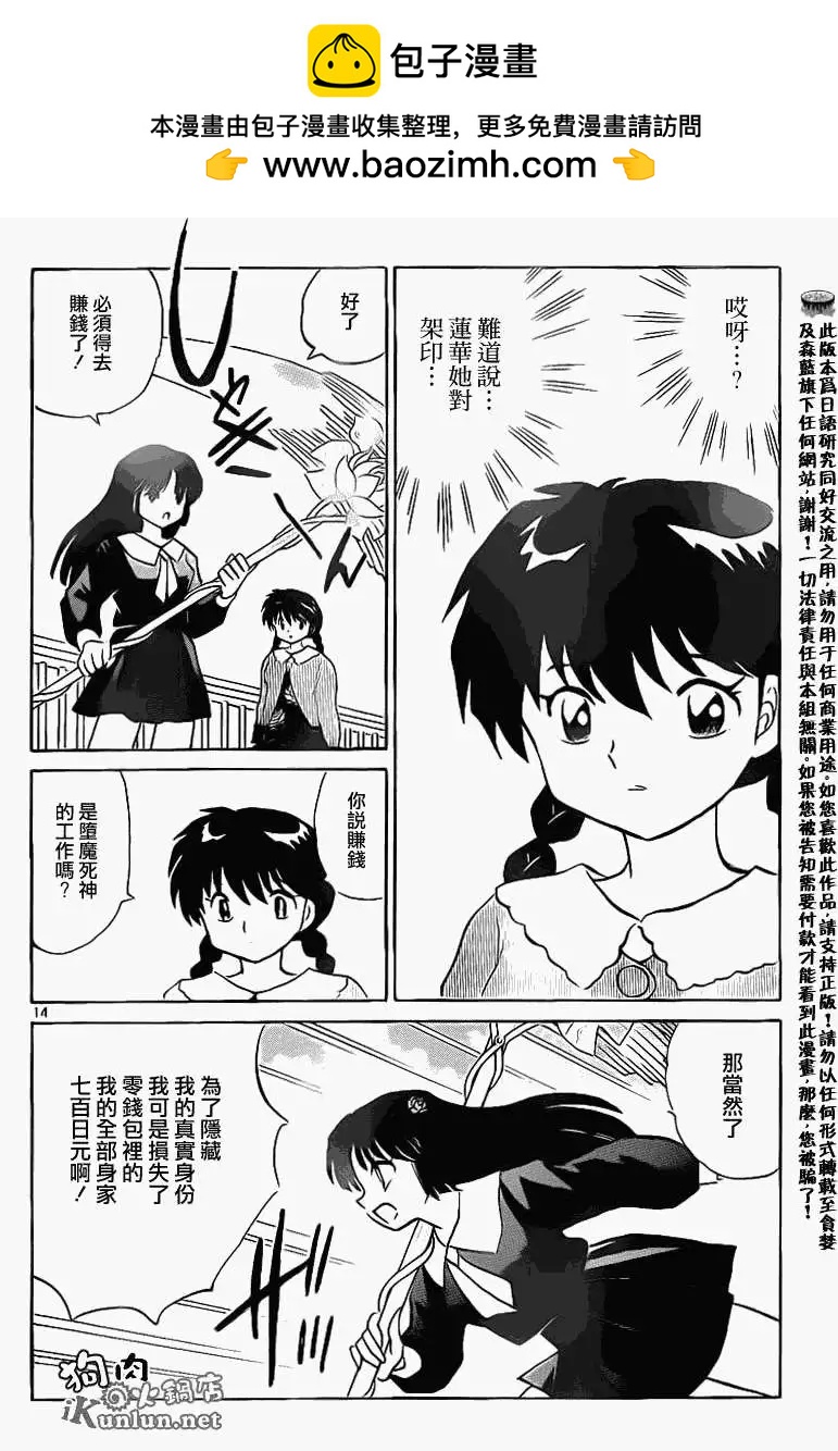 《境界之轮回》第146回 第14页
