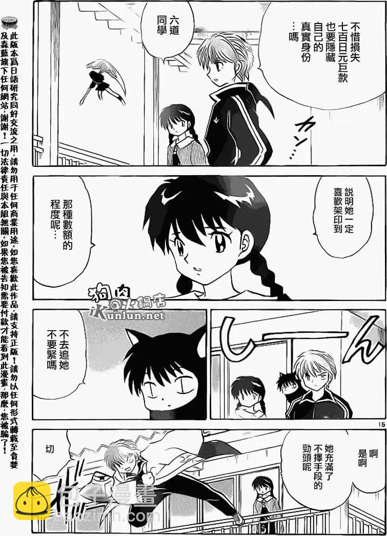《境界之轮回》第146回 第15页