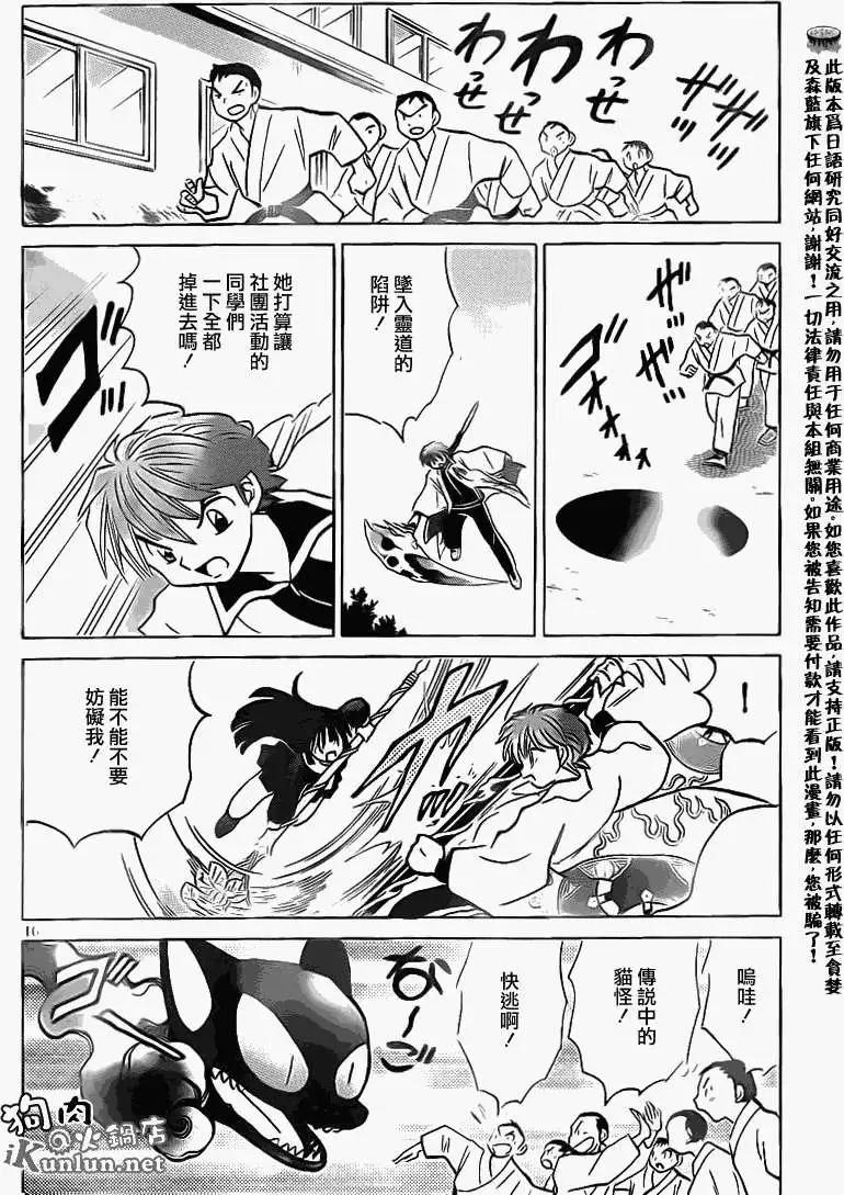 《境界之轮回》第146回 第16页