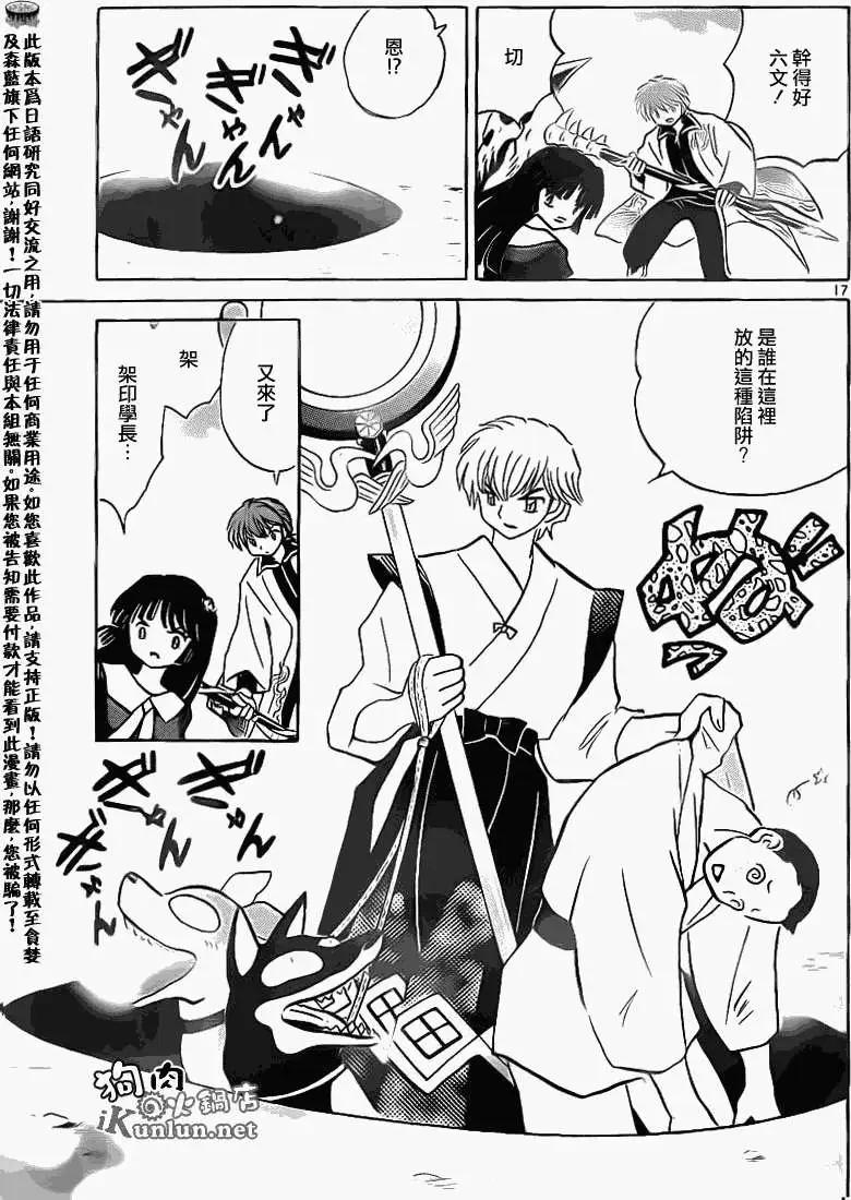 《境界之轮回》第146回 第17页
