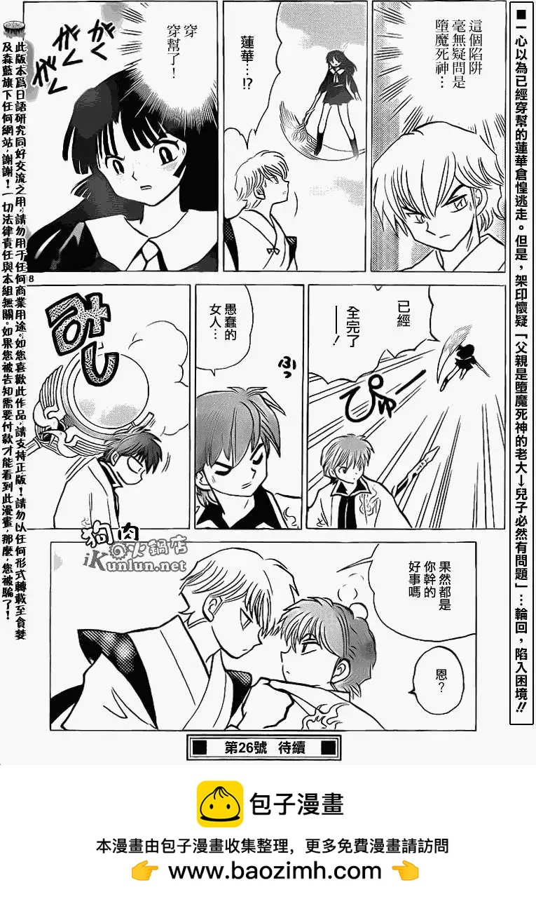 《境界之轮回》第146回 第18页