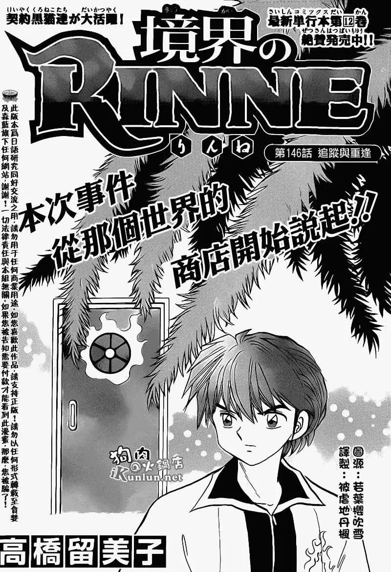 《境界之轮回》第146回 第1页