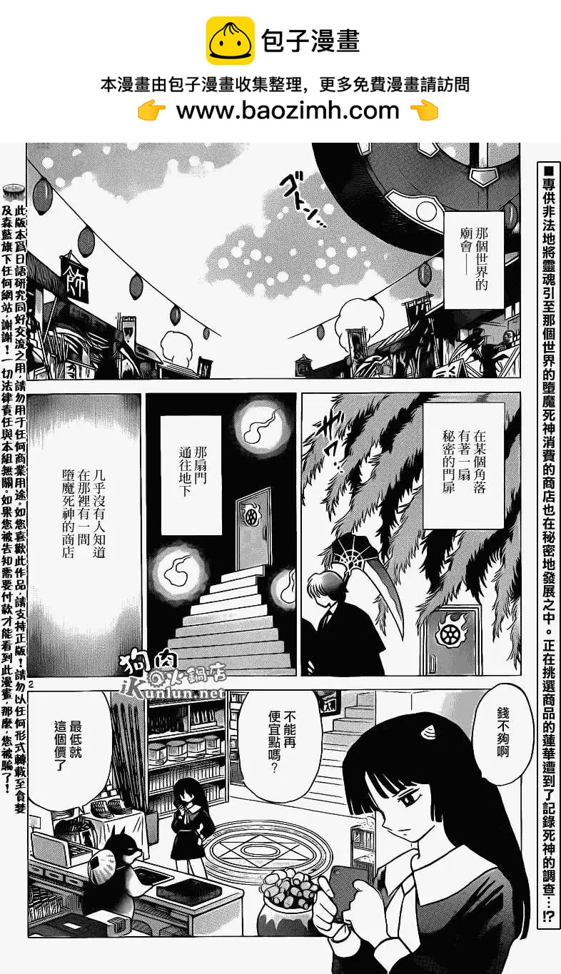 《境界之轮回》第146回 第2页