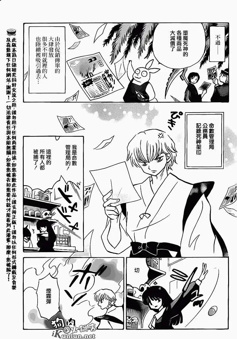 《境界之轮回》第146回 第3页