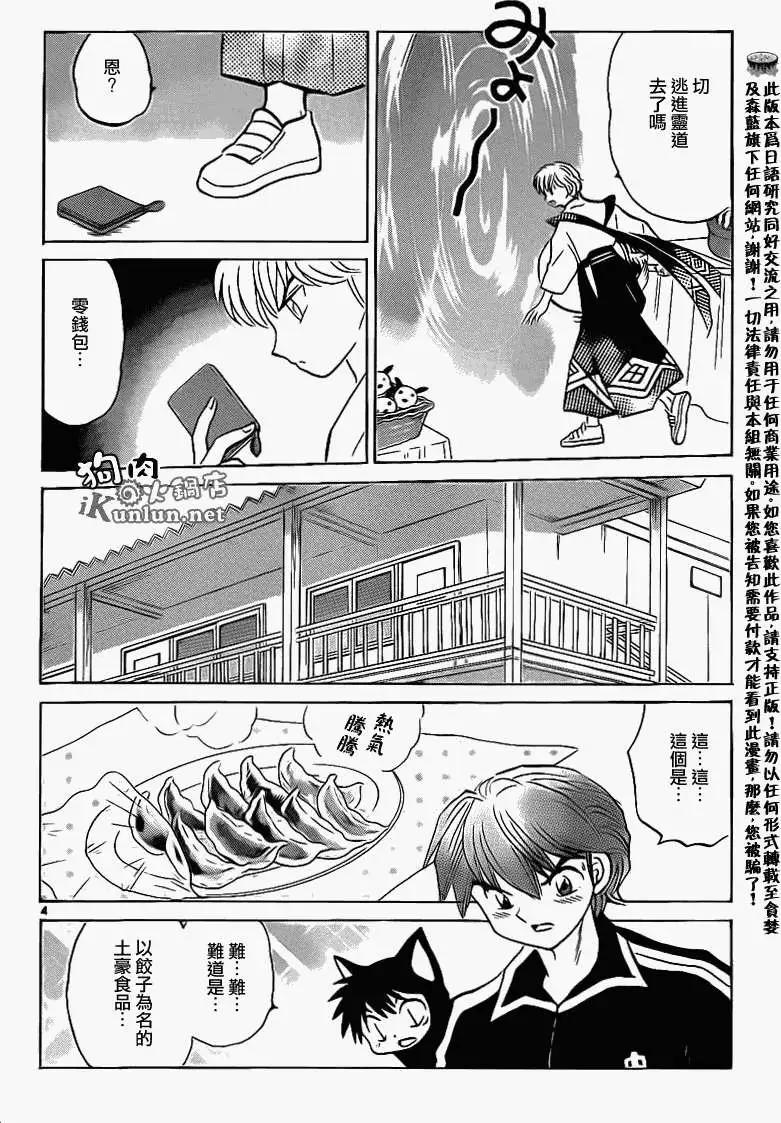 《境界之轮回》第146回 第4页