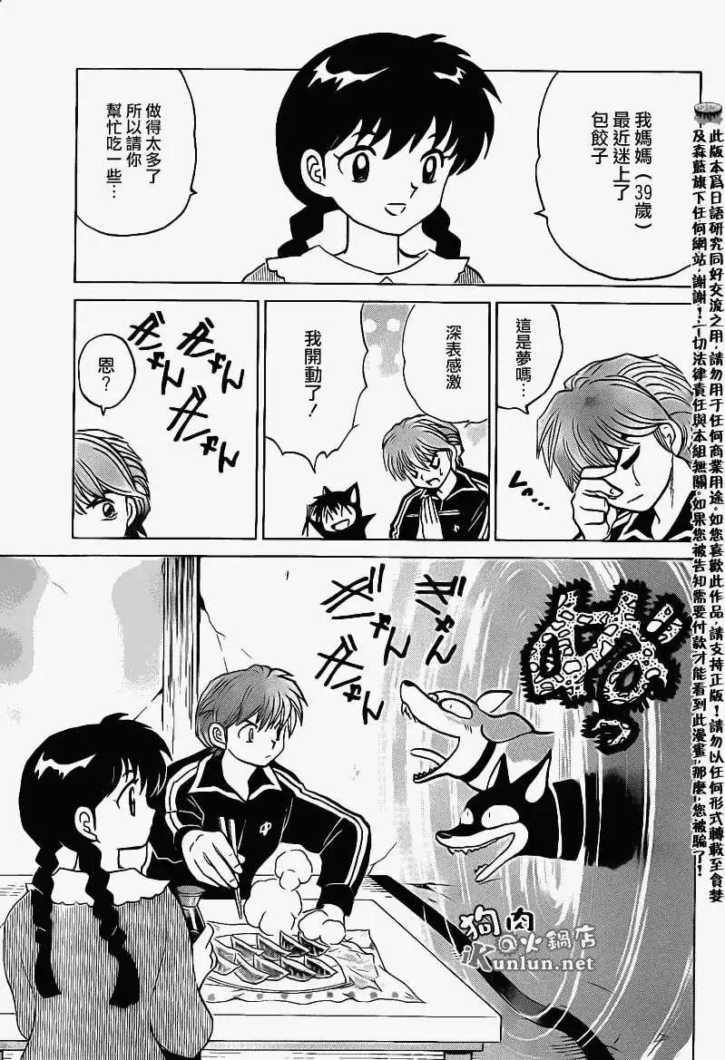 《境界之轮回》第146回 第5页