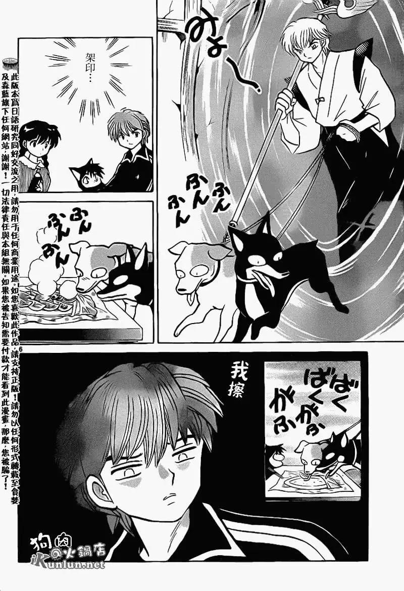 《境界之轮回》第146回 第6页