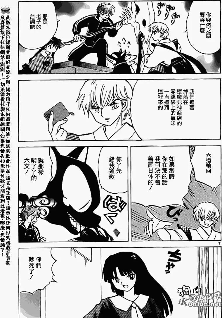 《境界之轮回》第146回 第7页