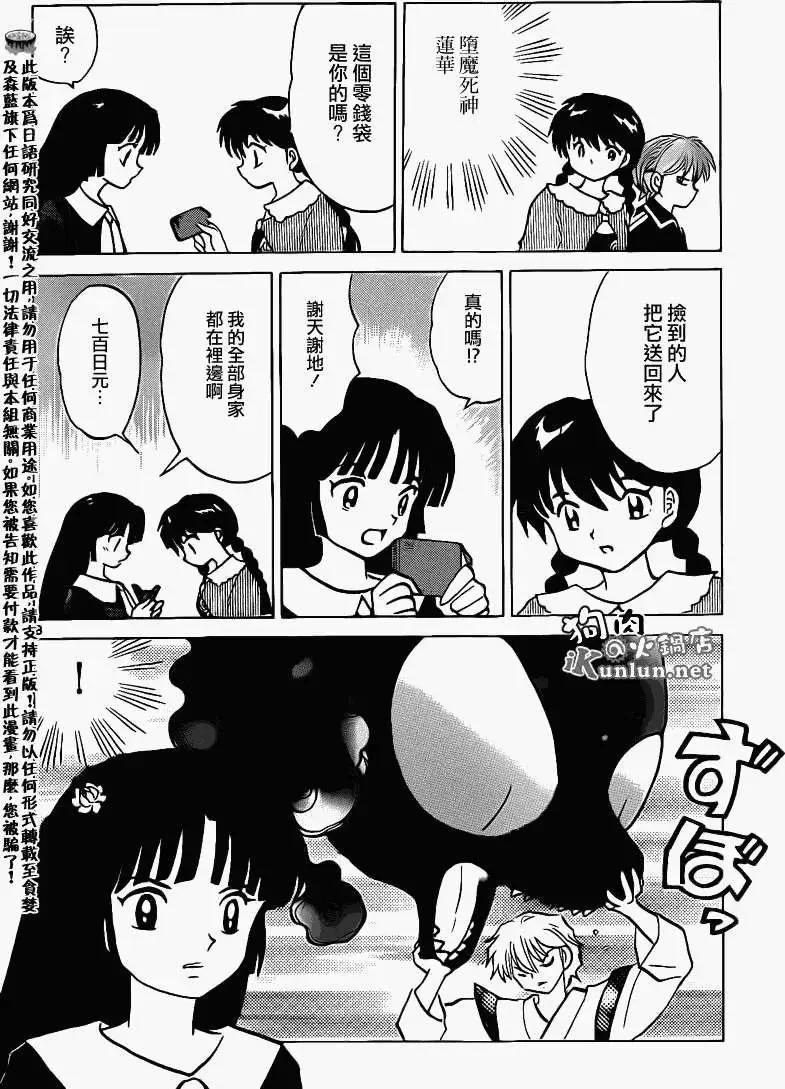 《境界之轮回》第146回 第8页