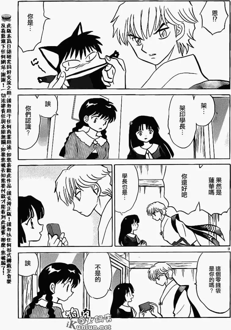 《境界之轮回》第146回 第9页
