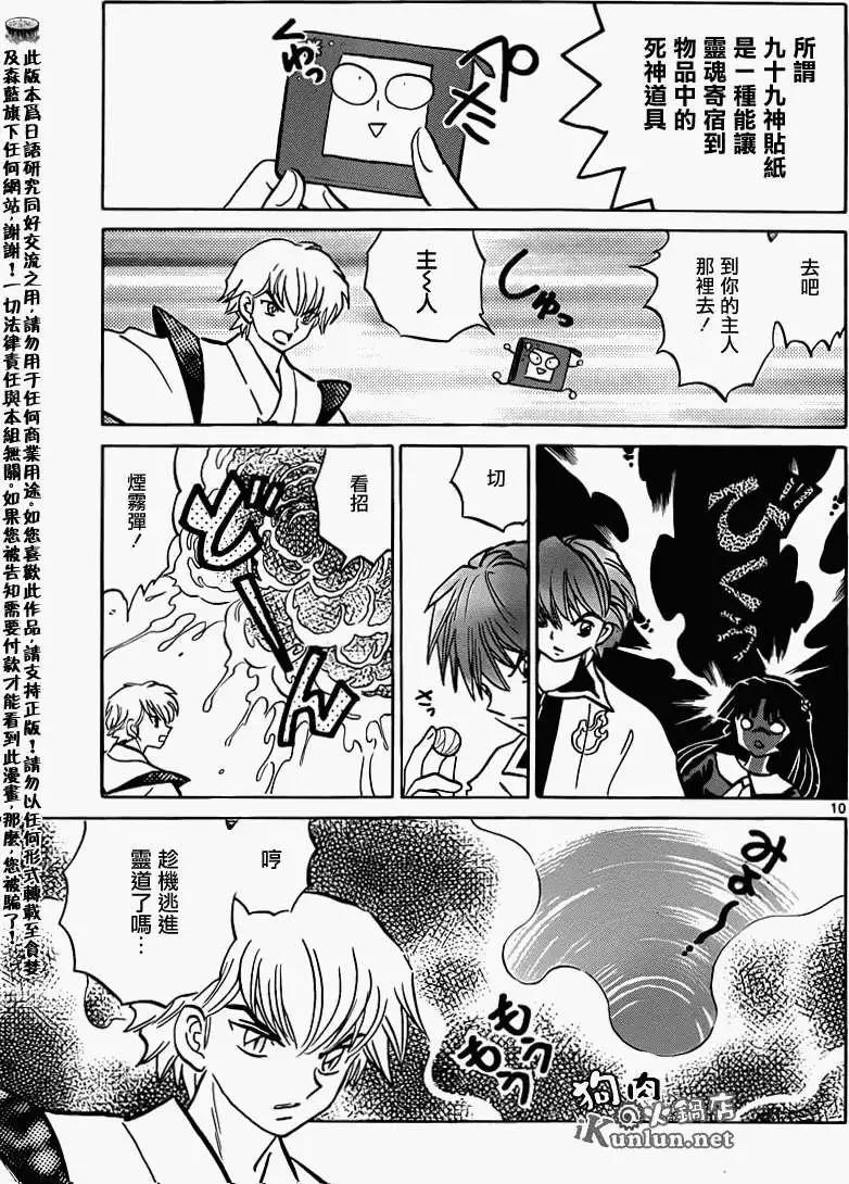 《境界之轮回》第147回 第10页
