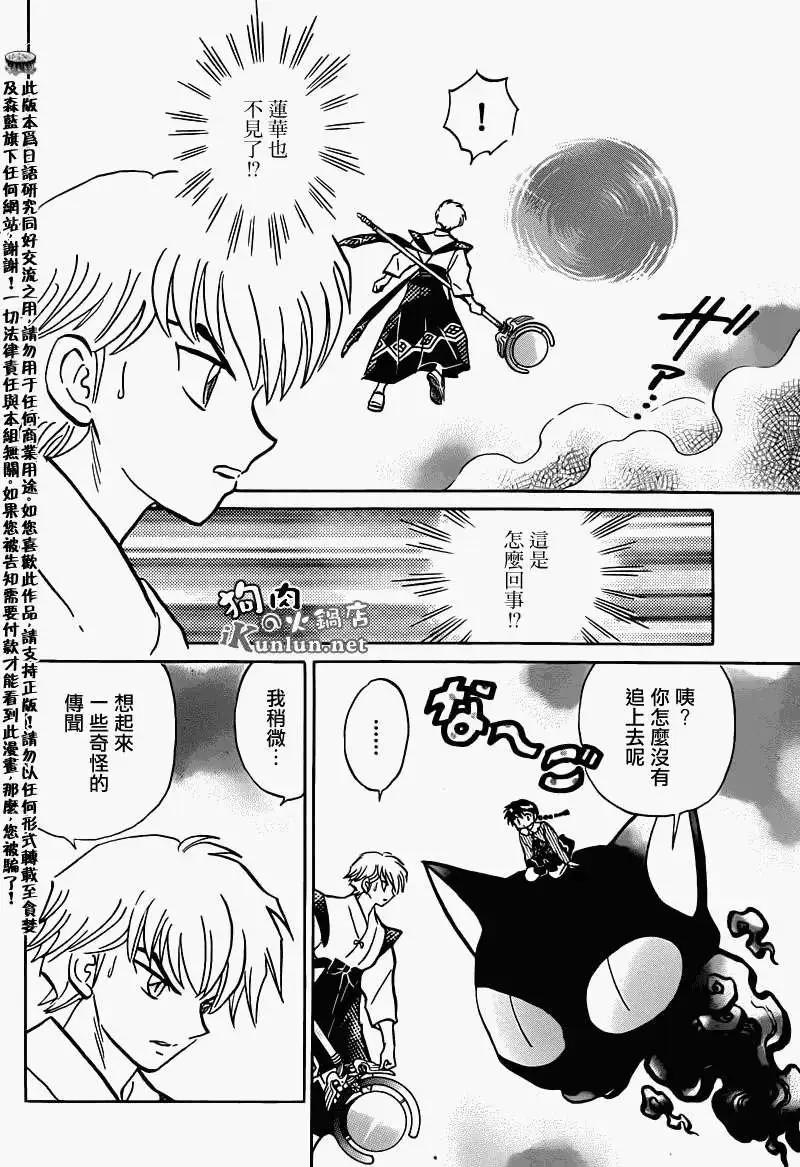 《境界之轮回》第147回 第11页