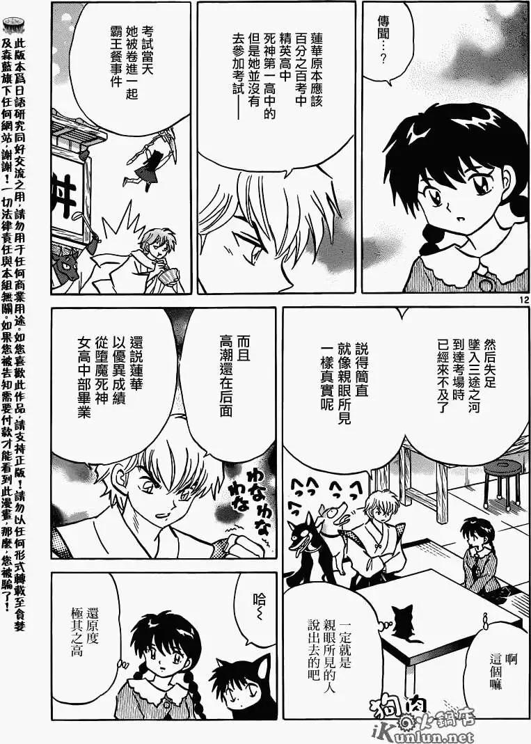 《境界之轮回》第147回 第12页