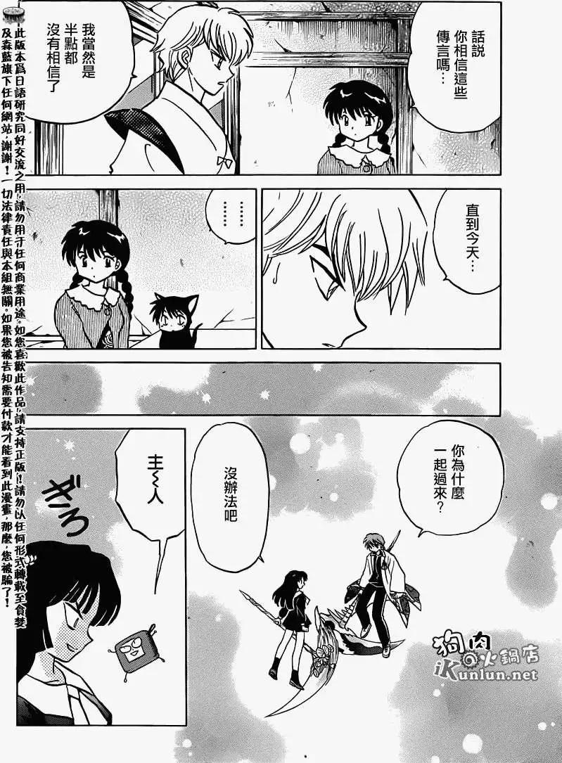 《境界之轮回》第147回 第13页