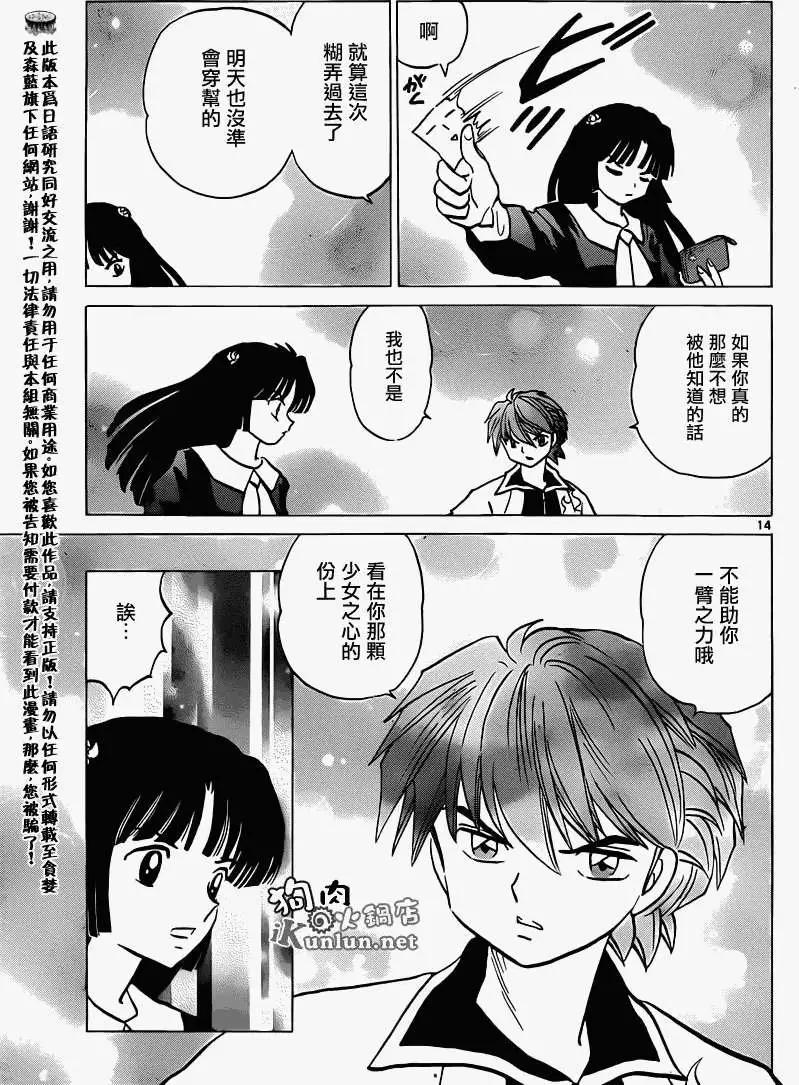 《境界之轮回》第147回 第14页