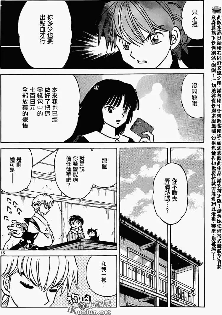 《境界之轮回》第147回 第15页