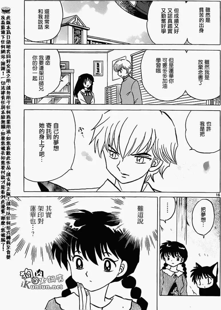 《境界之轮回》第147回 第16页