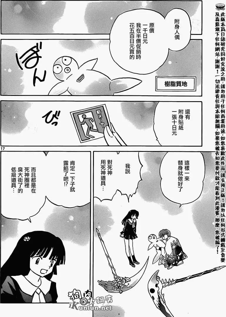 《境界之轮回》第147回 第17页