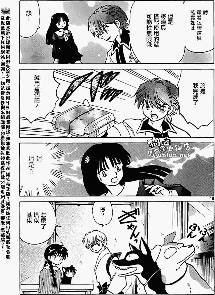 《境界之轮回》第147回 第18页