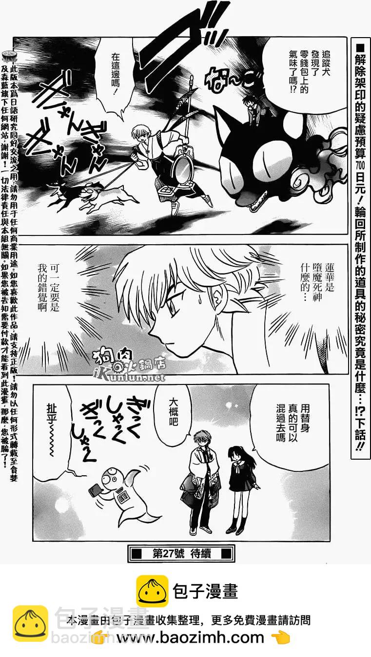 《境界之轮回》第147回 第19页