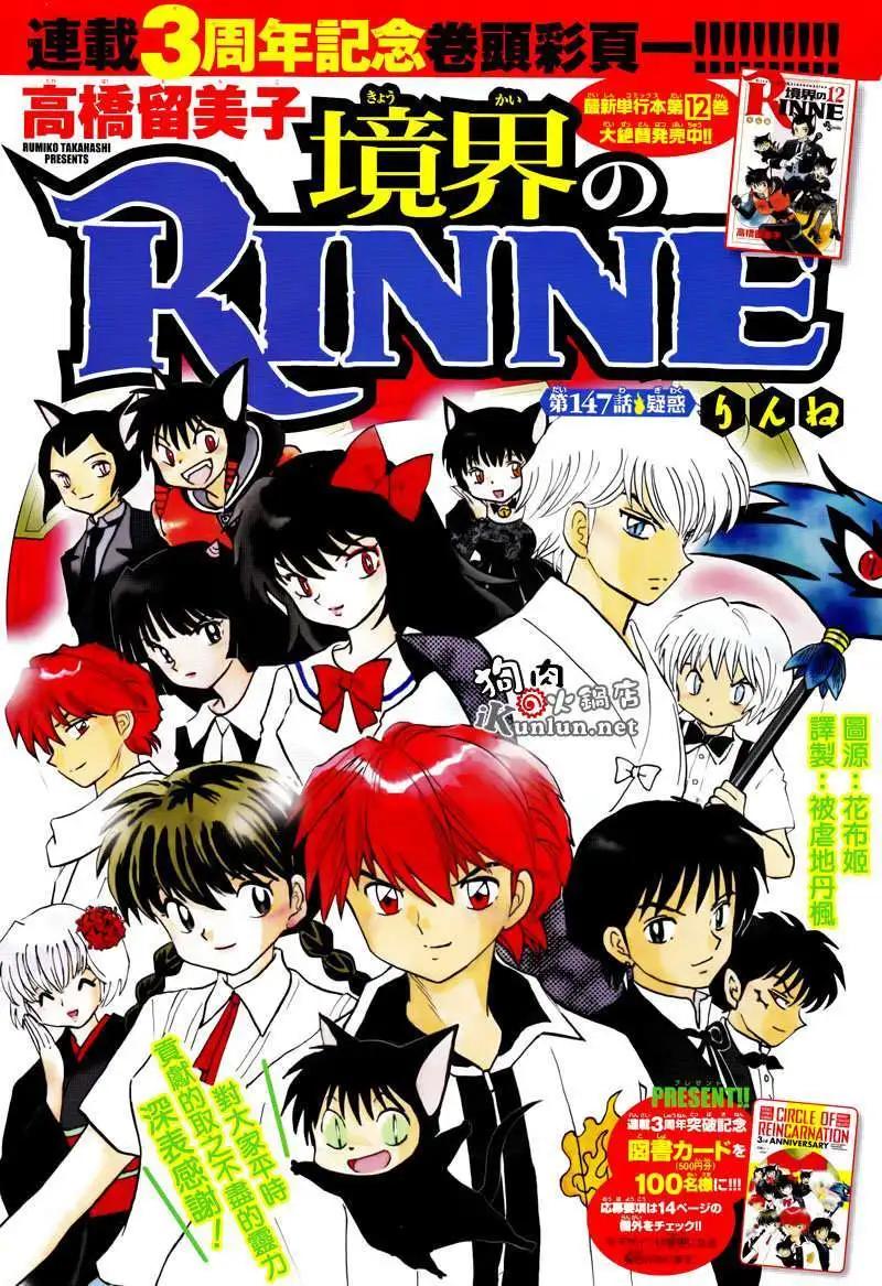 《境界之轮回》第147回 第1页