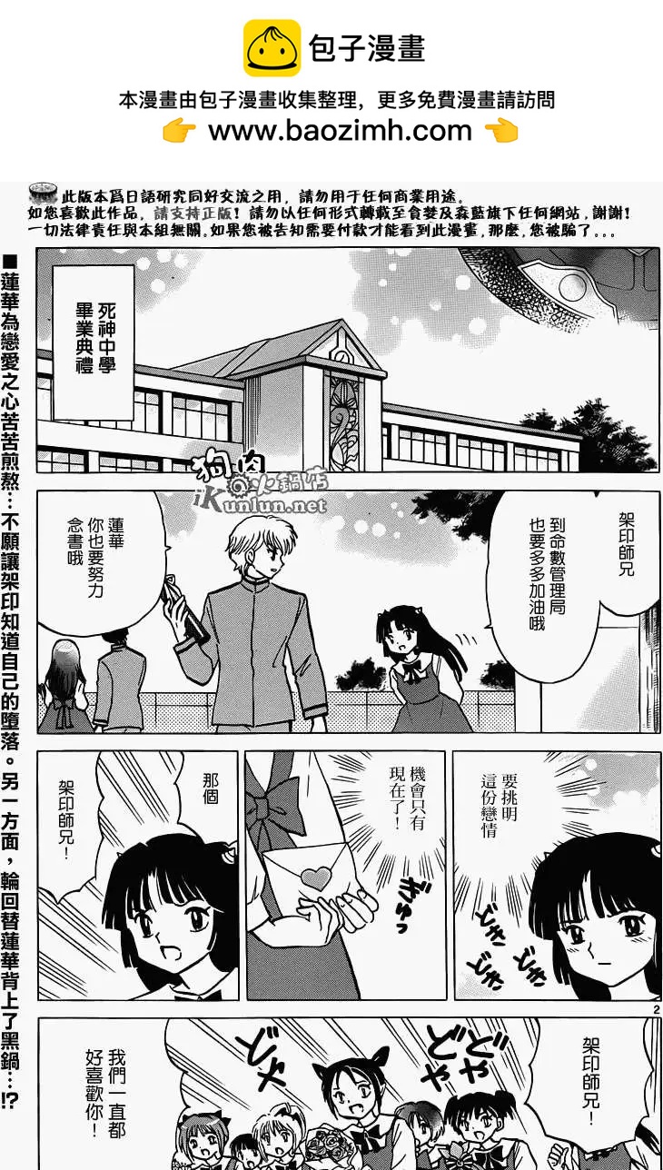 《境界之轮回》第147回 第2页