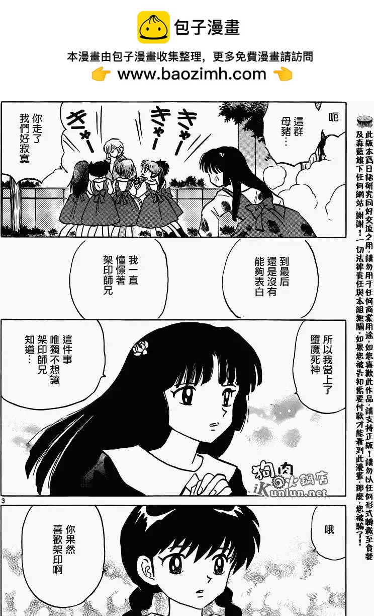 《境界之轮回》第147回 第3页