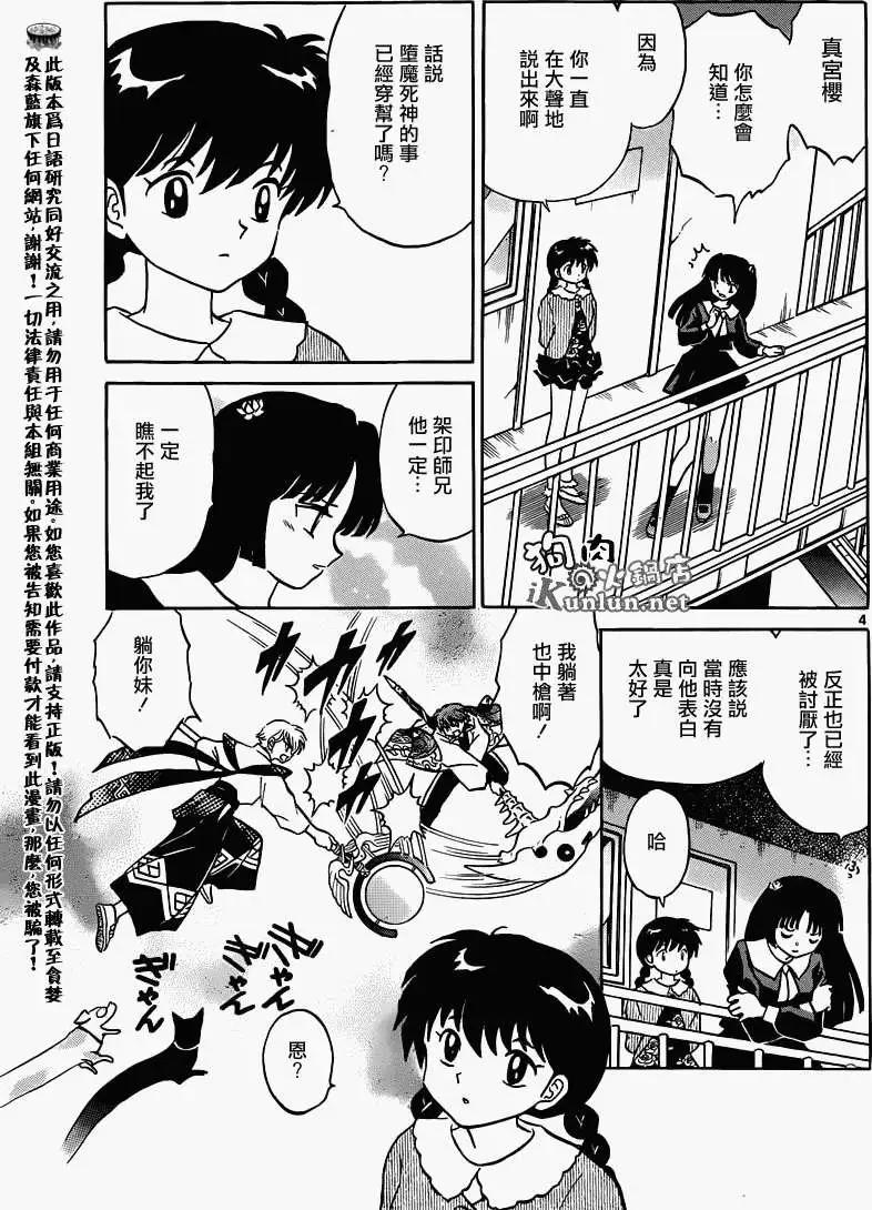 《境界之轮回》第147回 第4页