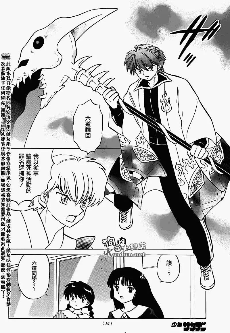 《境界之轮回》第147回 第5页