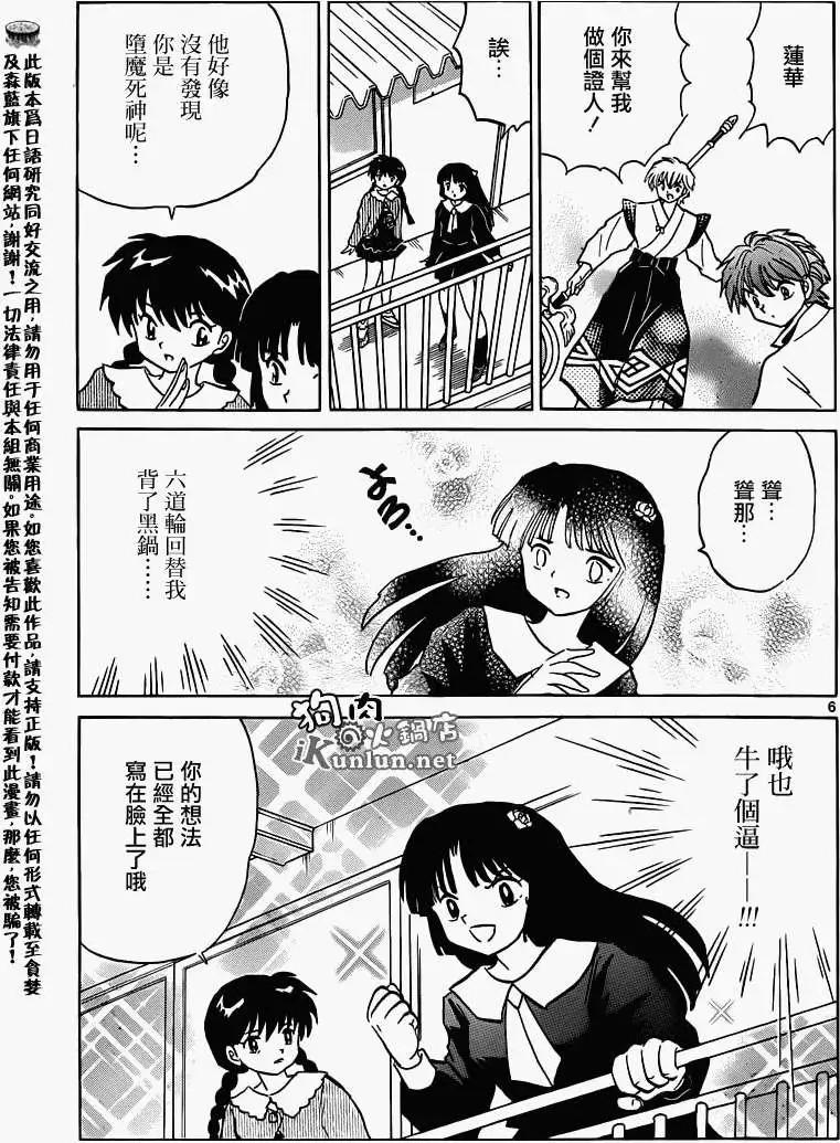 《境界之轮回》第147回 第6页