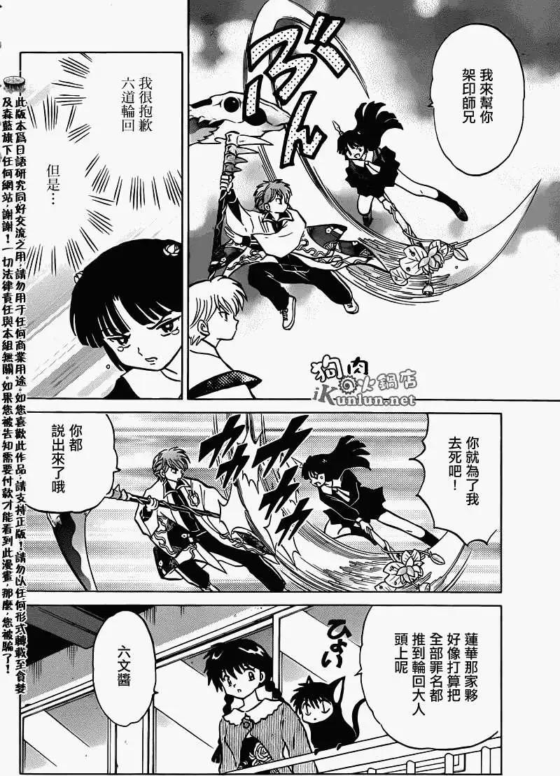《境界之轮回》第147回 第7页